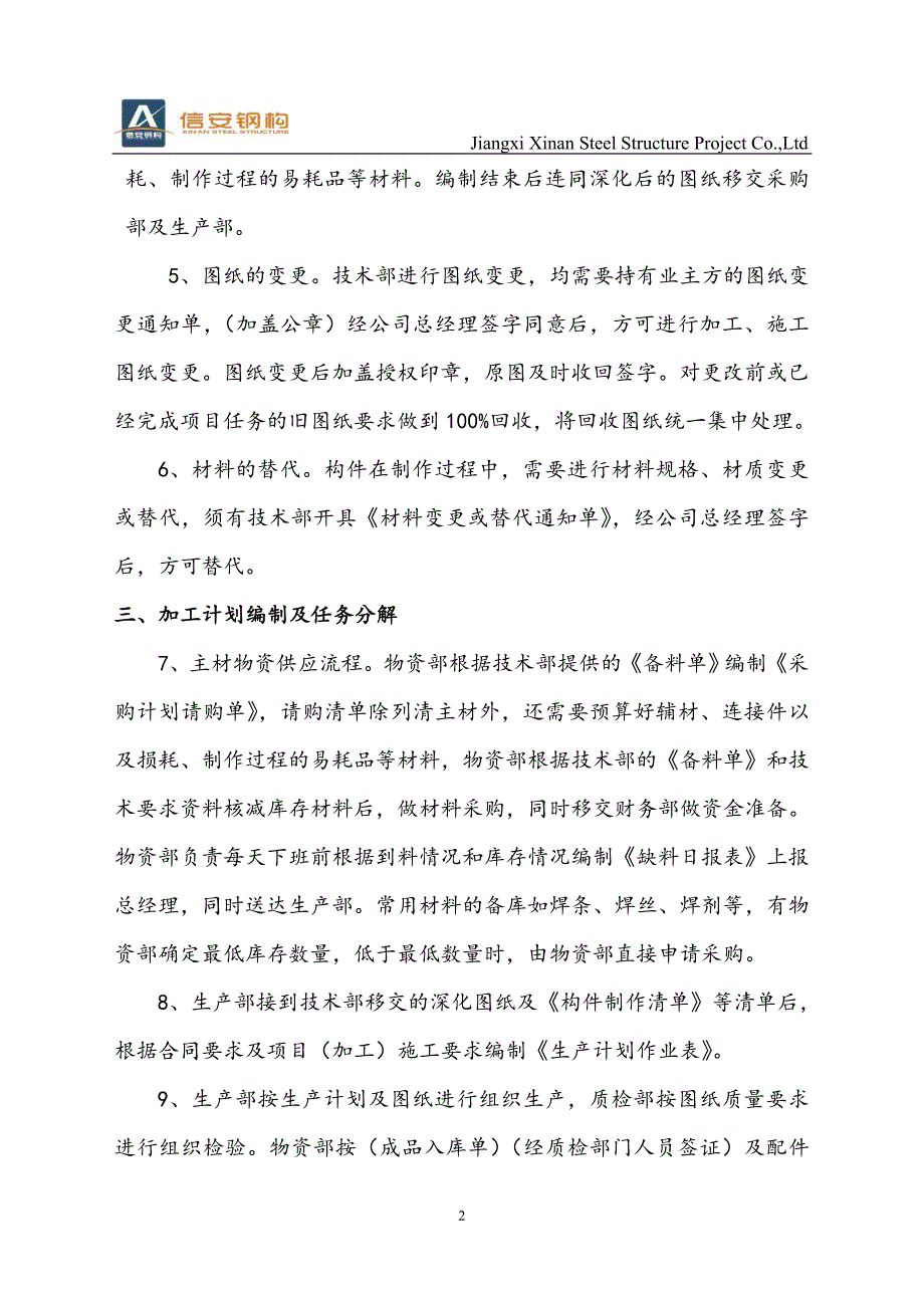 钢结构业务实施流程.doc_第2页