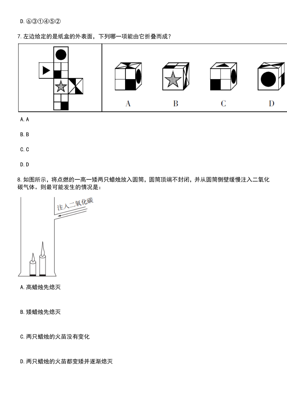 2023年05月湛江经济技术开发区园区服务中心公开招考2名博士研究生笔试题库含答案解析_第3页