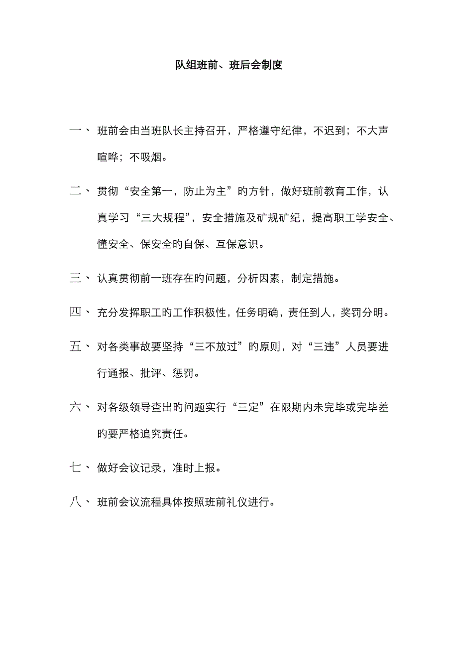 班组安全文化建设新版制度汇编_第1页