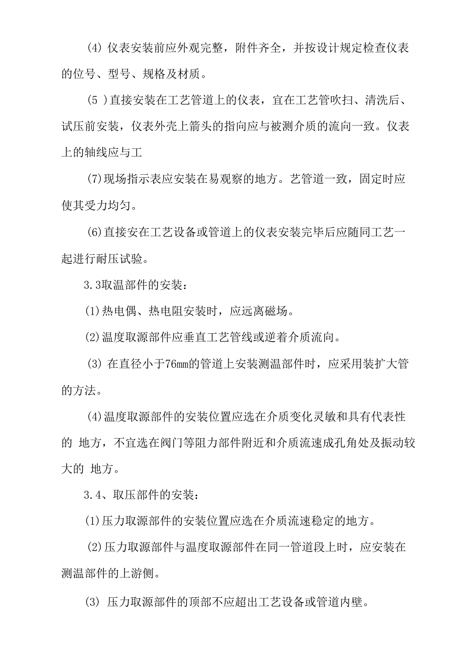 自控系统施工方案_第4页