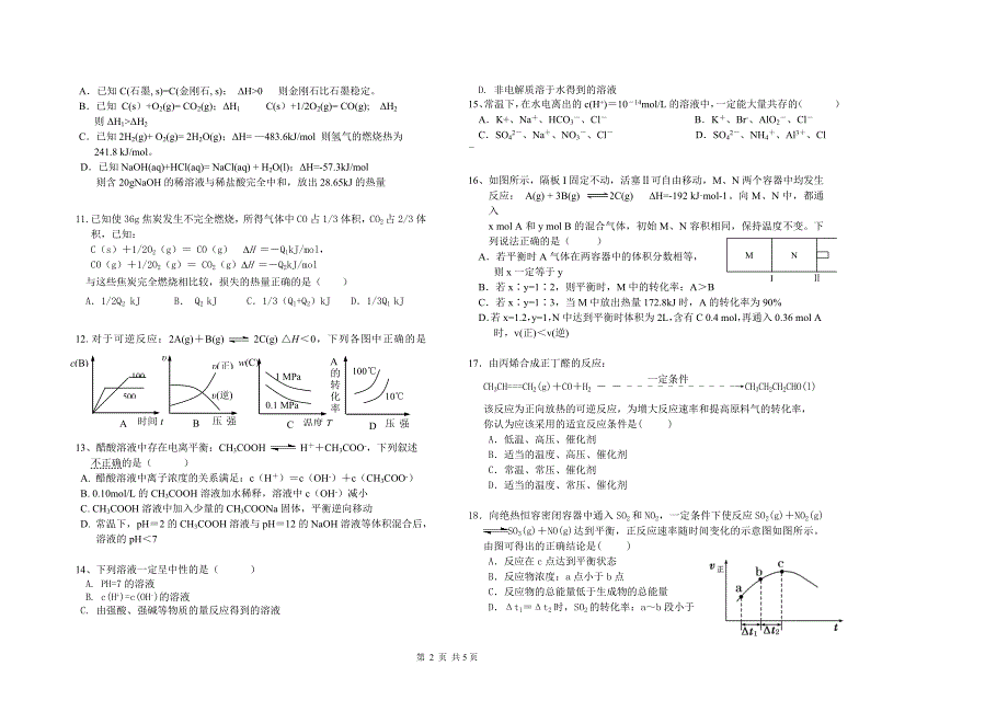 高二化学期中考试试题（理）_第2页