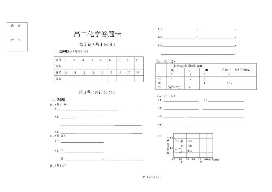 高二化学期中考试试题（理）_第5页