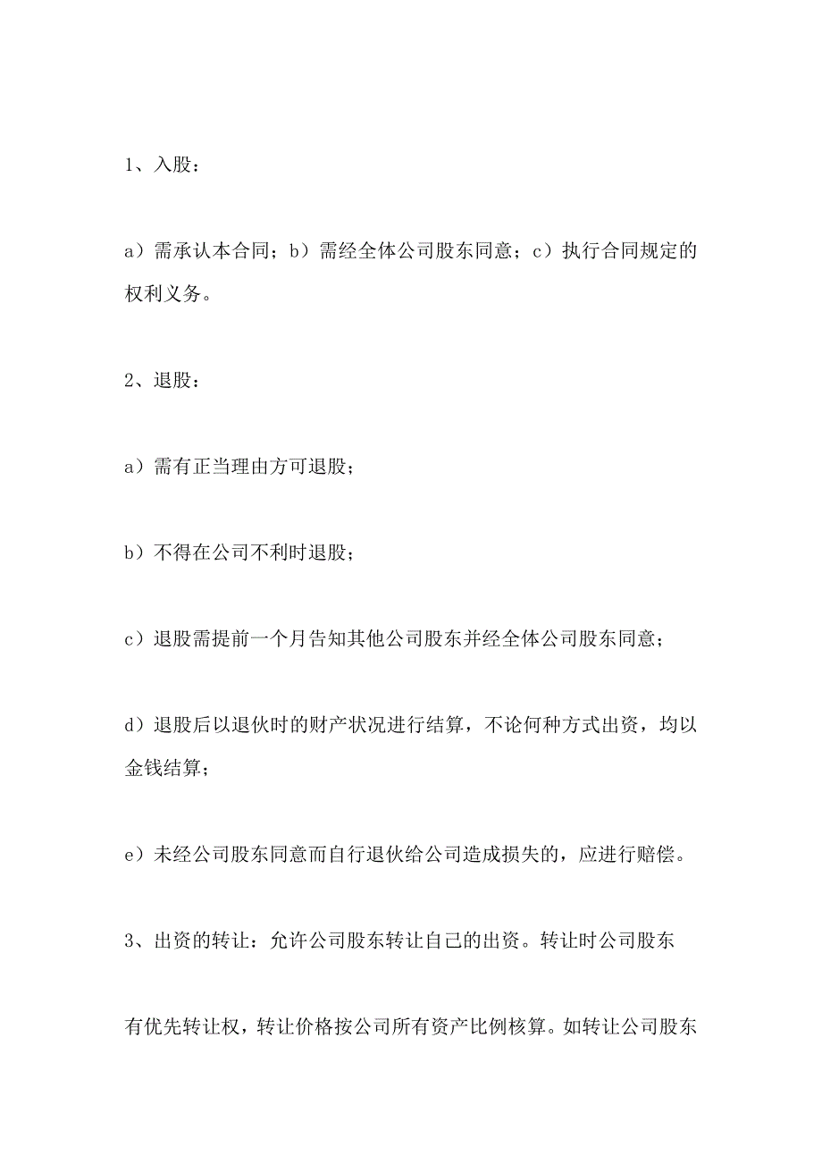 股份合作协议书_第4页