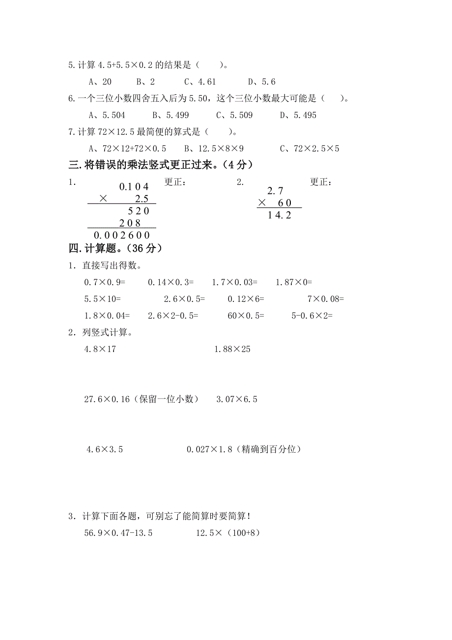 《小数乘法》单元测试卷_第2页