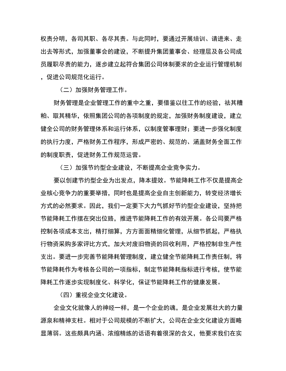 董事长讲话发言稿_第3页