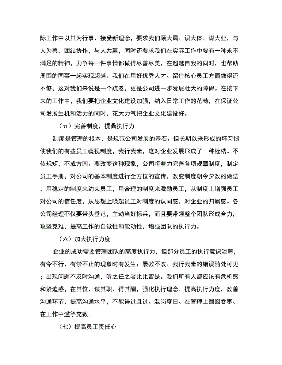 董事长讲话发言稿_第4页