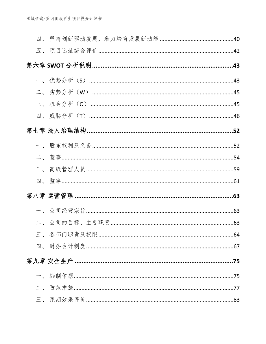 黄冈固废再生项目投资计划书_第4页