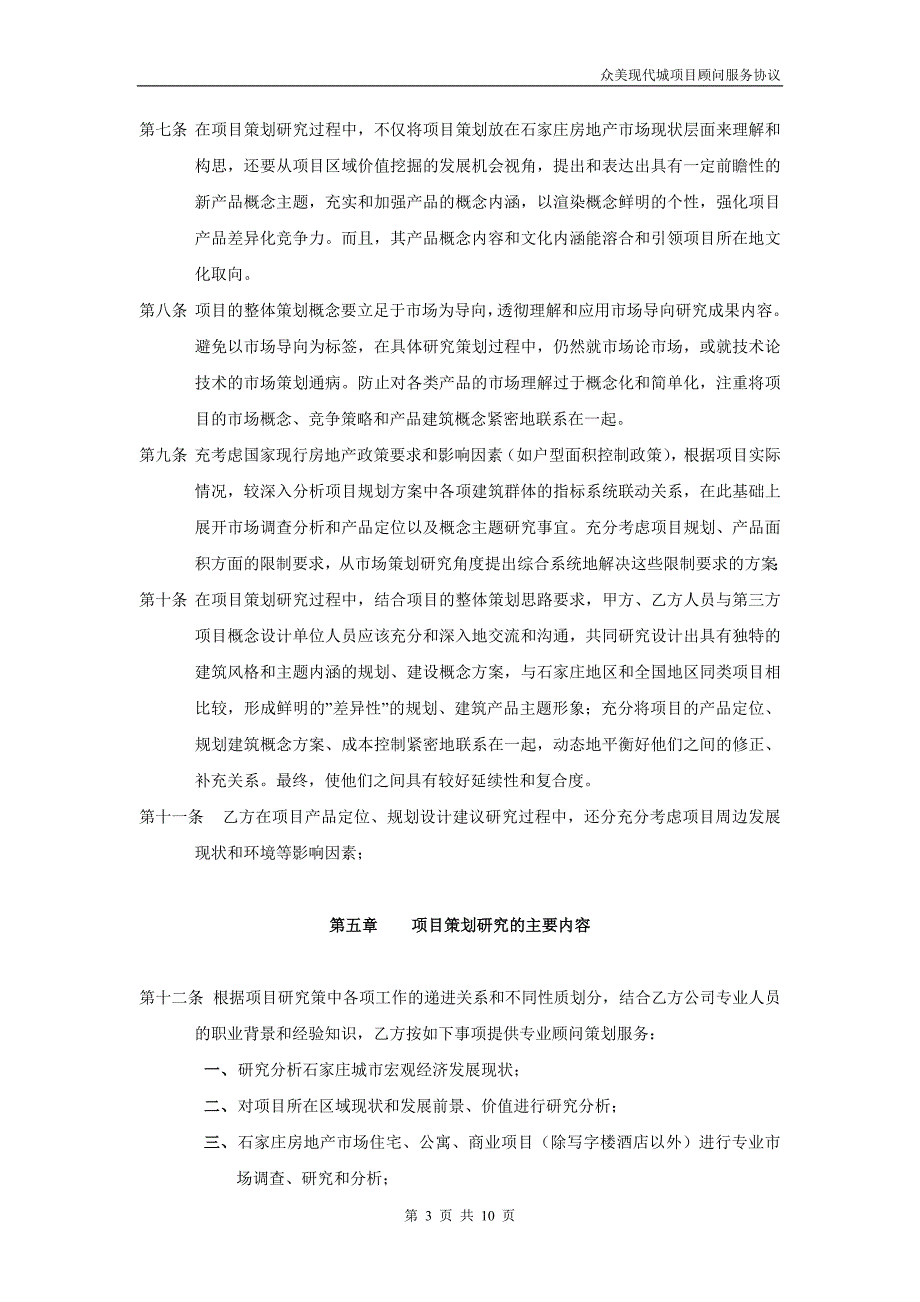 石家庄众美现代城暂定名项目市场研究分析产品定位策划顾问_第3页