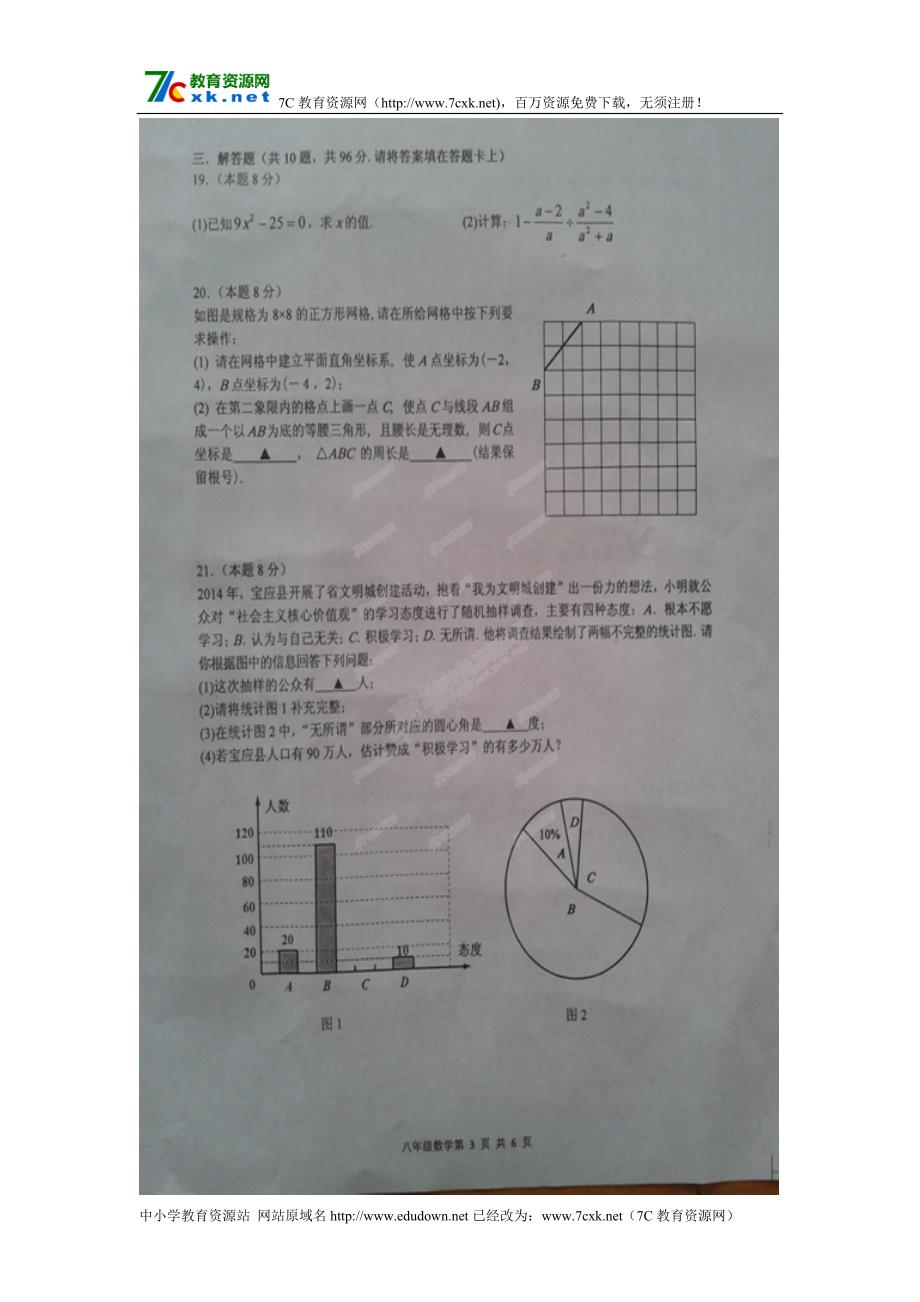 苏科版数学八年级上学期期末学业水平测试_第3页