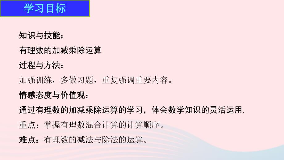 七年级数学上册教学课件-第一章有理数1.4有理数的乘除法1.4.2有理数的除法第2课时有理数的加减乘除混合运算_第2页