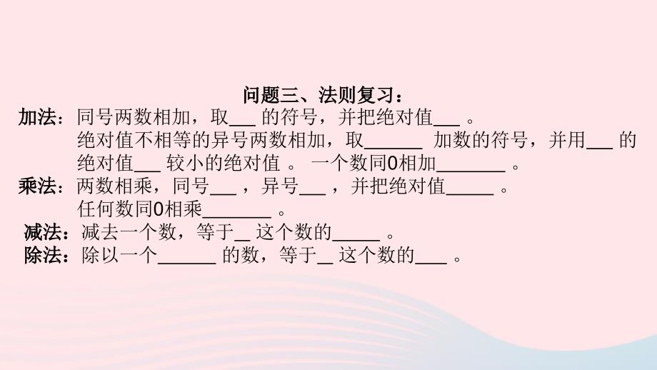 七年级数学上册教学课件-第一章有理数1.4有理数的乘除法1.4.2有理数的除法第2课时有理数的加减乘除混合运算_第4页