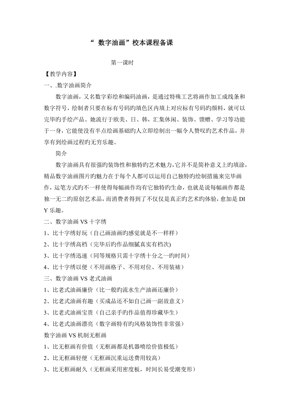 数字油画校本课教案_第1页