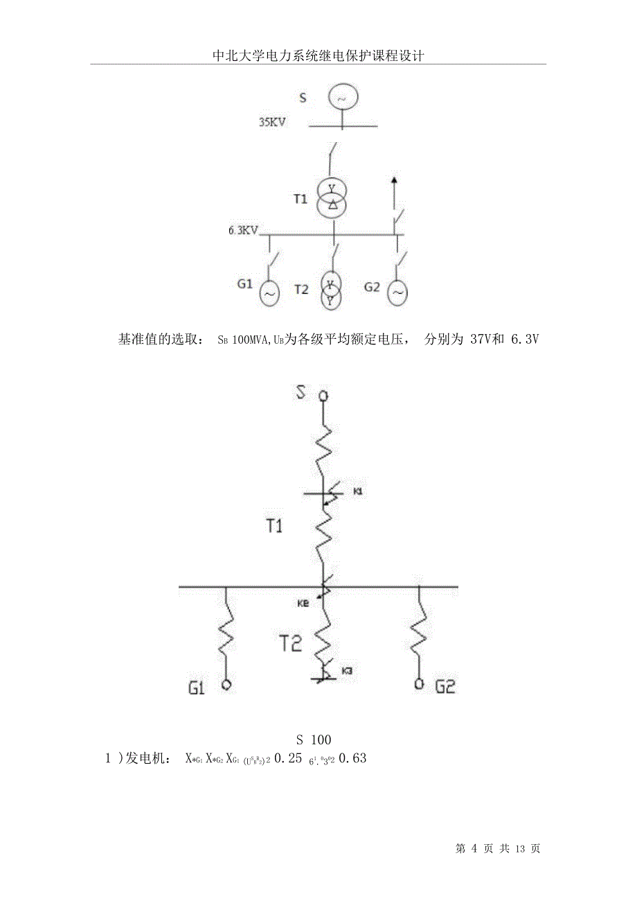 某发电厂发电机组继电保护的配置及整定计算讲解_第4页