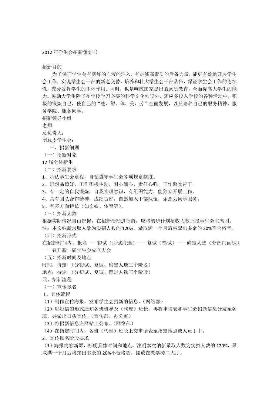 学生会招新策划书模版.docx_第1页