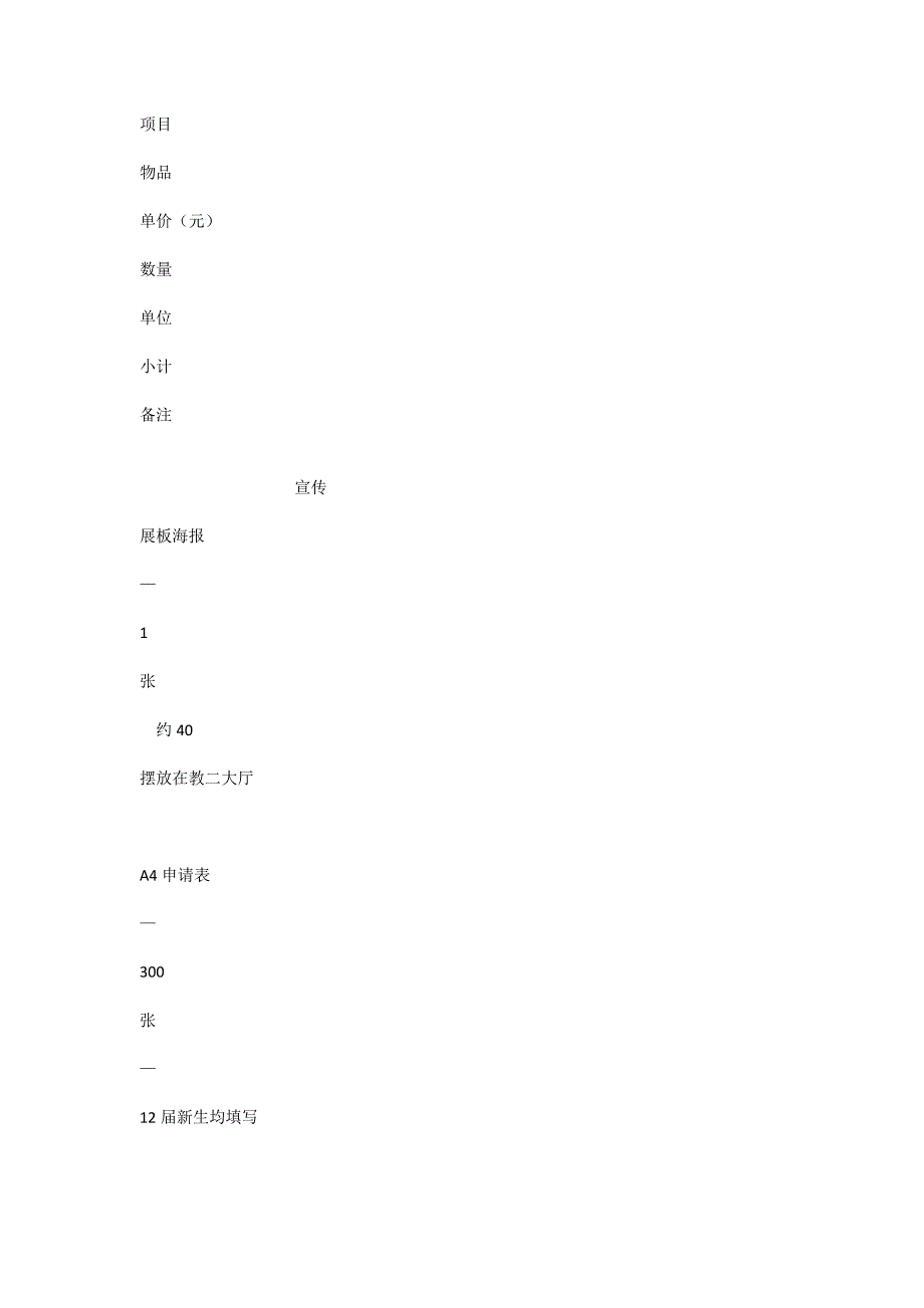 学生会招新策划书模版.docx_第4页