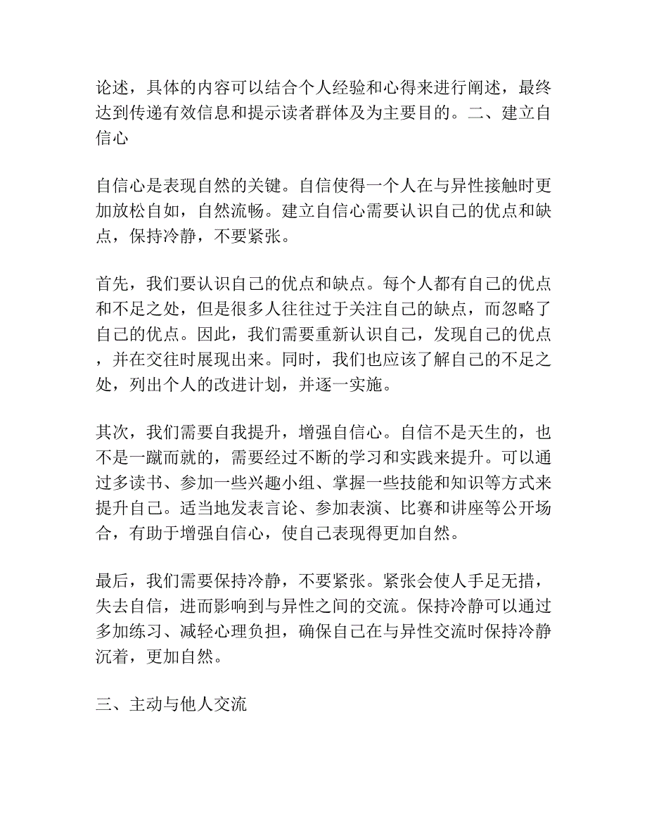 如何在异性之间表现得足够自然.docx_第3页