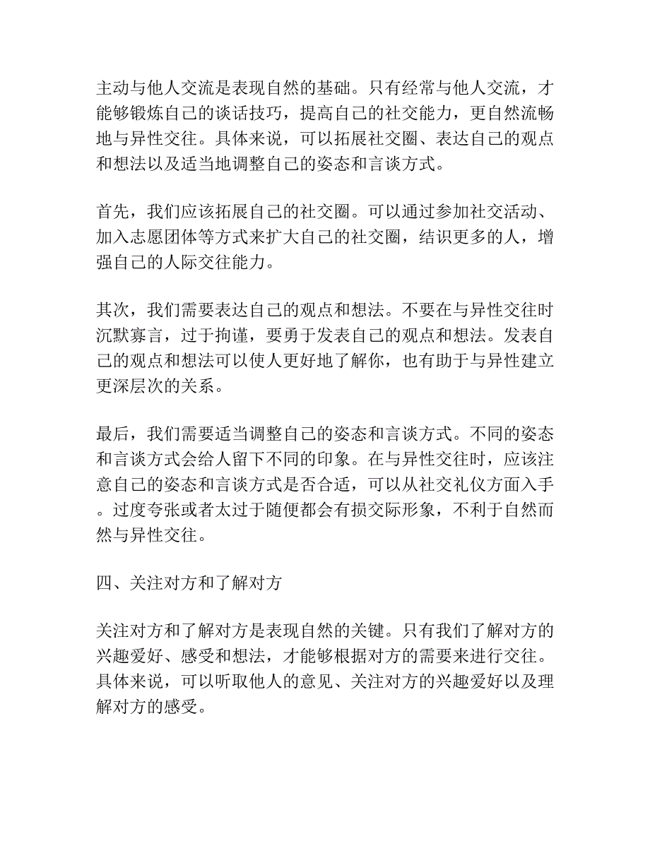 如何在异性之间表现得足够自然.docx_第4页