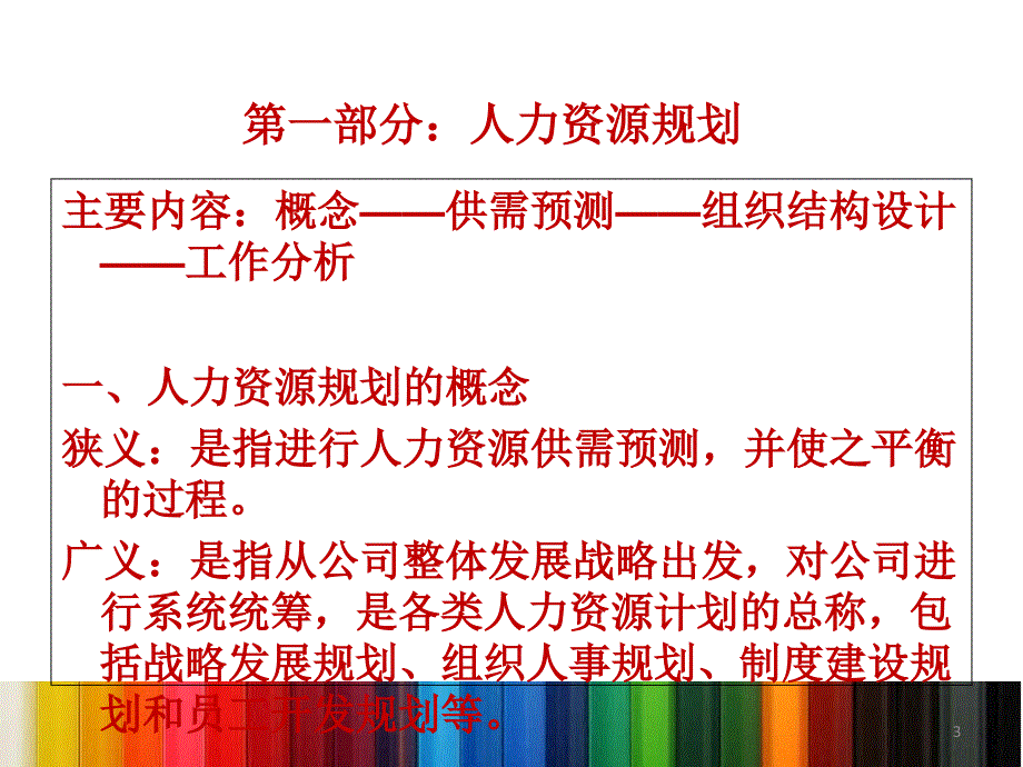 人力资源管理六大模块总复习知识点_第3页