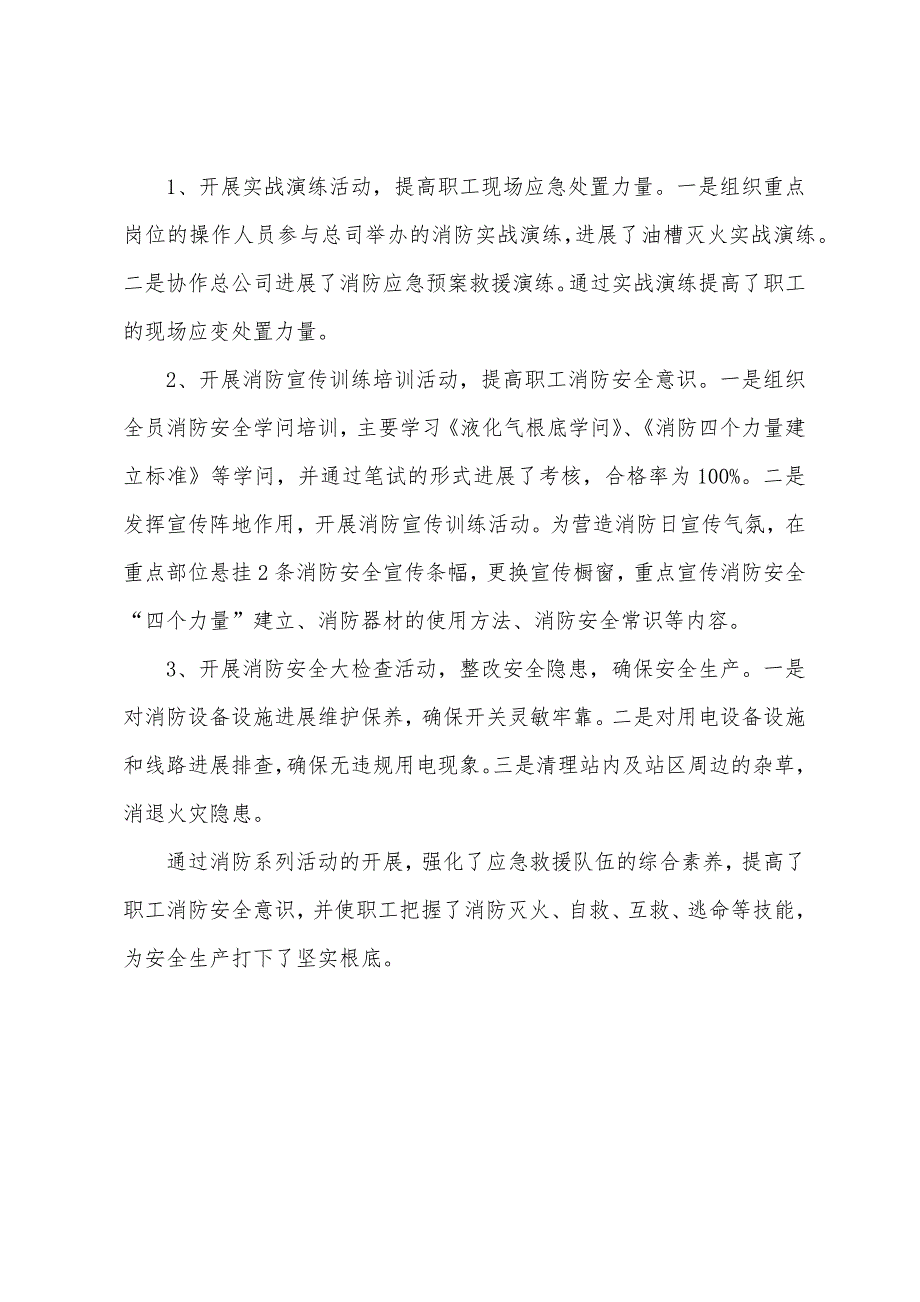 11.9消防安全日活动总结范文大全.docx_第3页