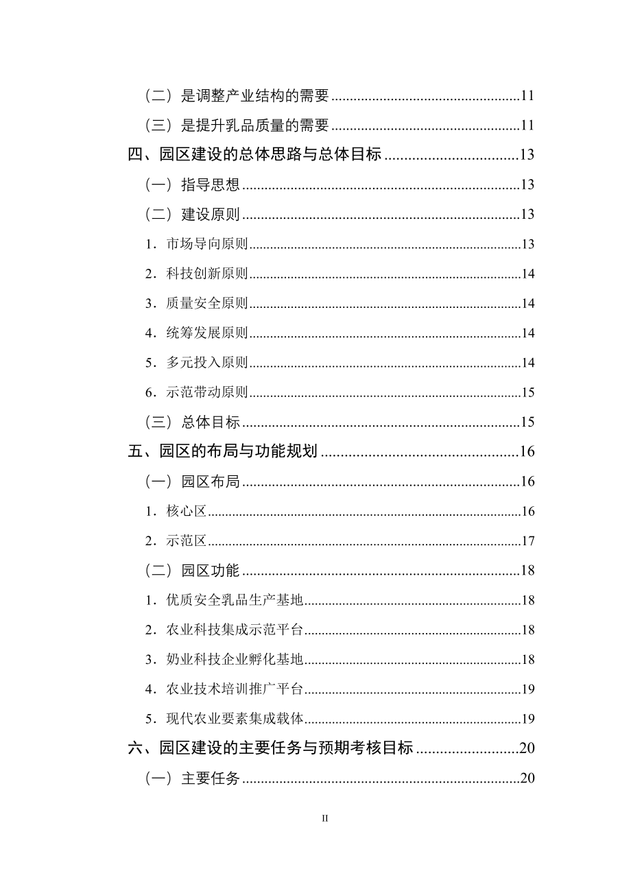 黑龙江省安达农业科技园区总体规划_第3页