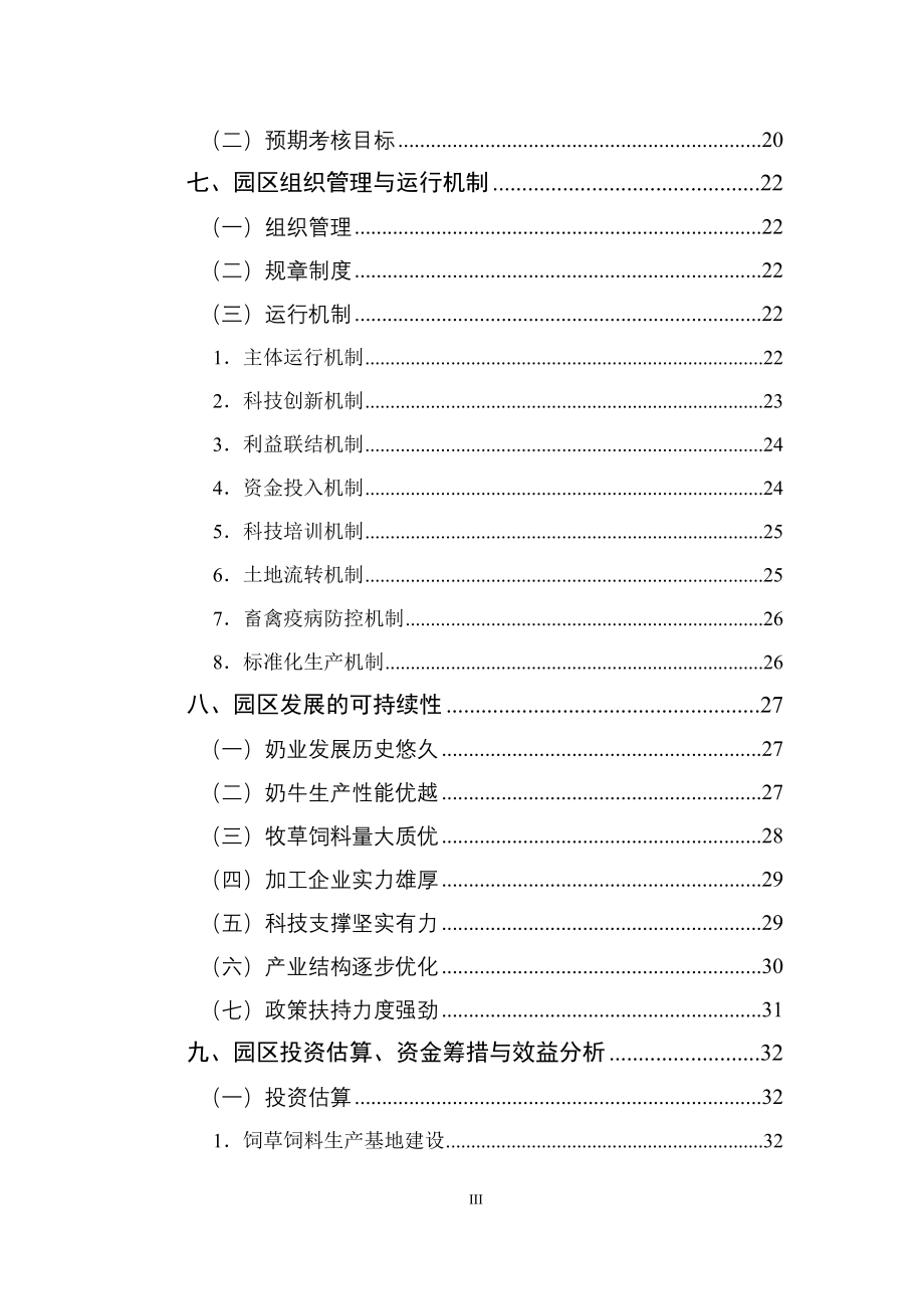 黑龙江省安达农业科技园区总体规划_第4页