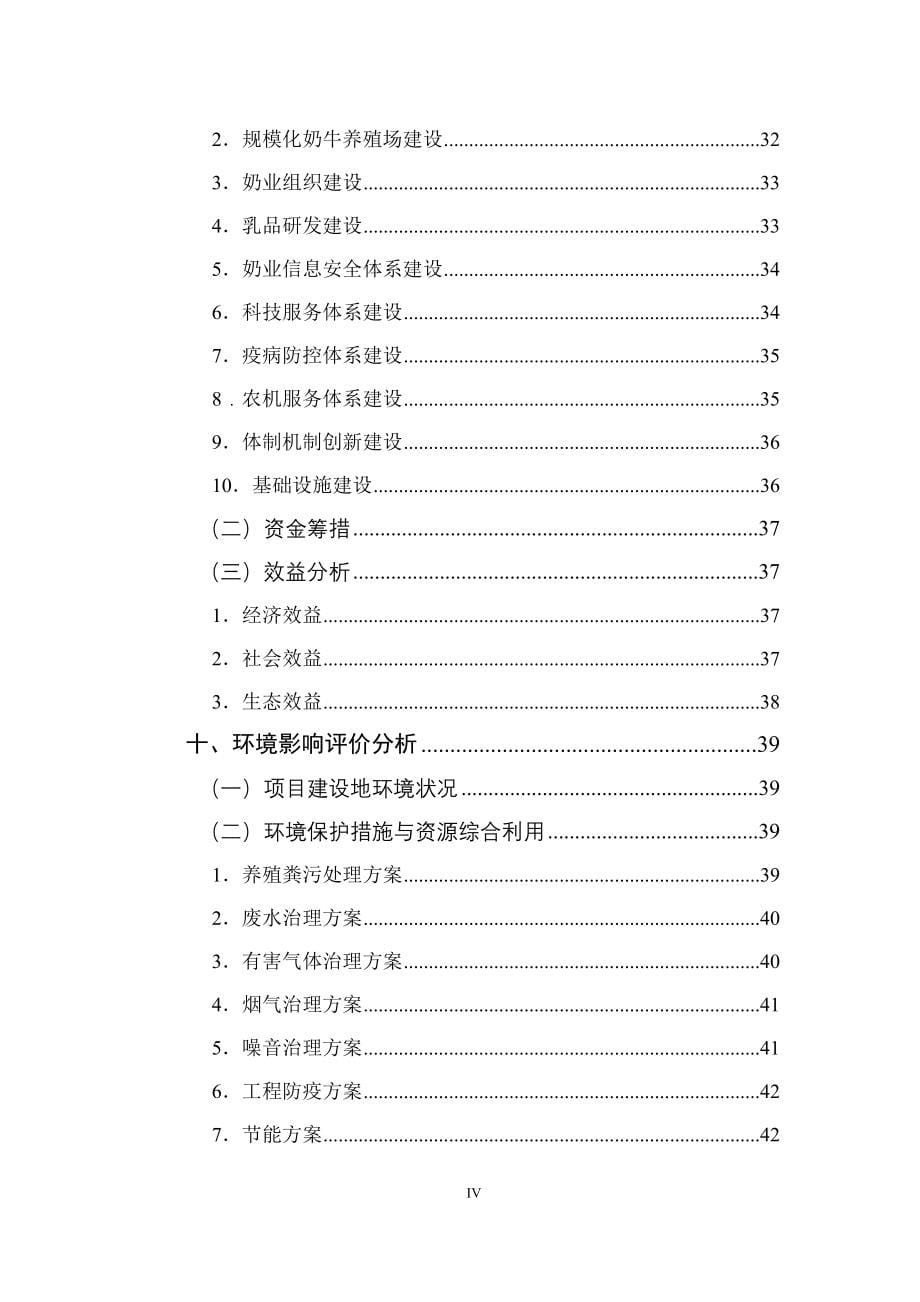 黑龙江省安达农业科技园区总体规划_第5页