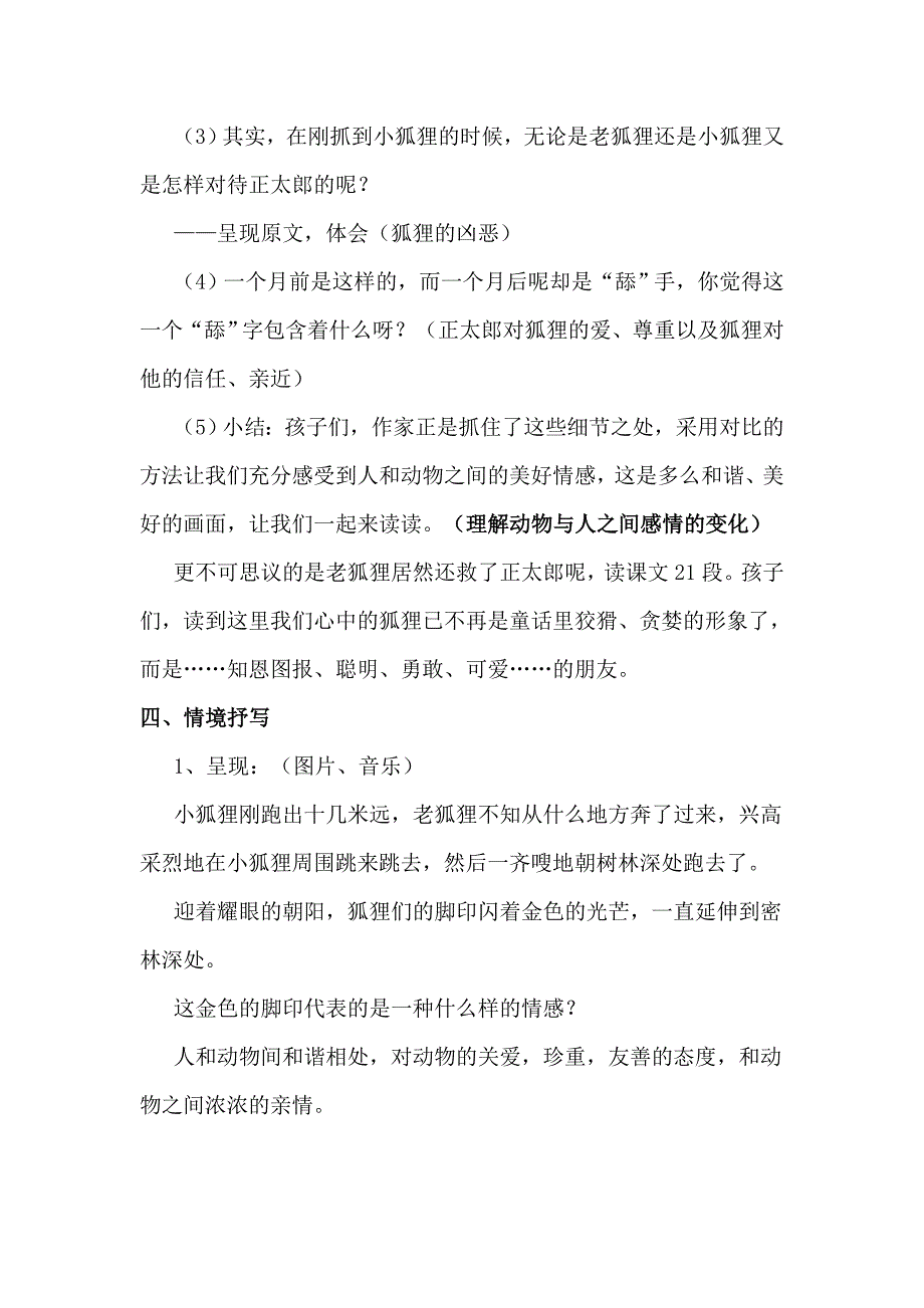 24金色的脚印.doc_第4页