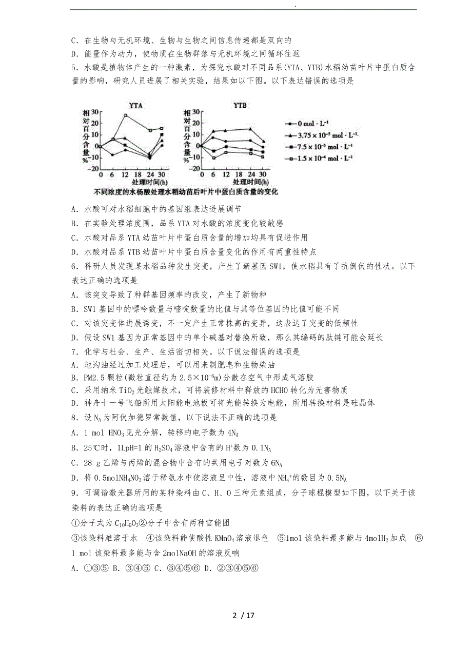 日照市2017届高三第三次模拟考试(理综)_第2页