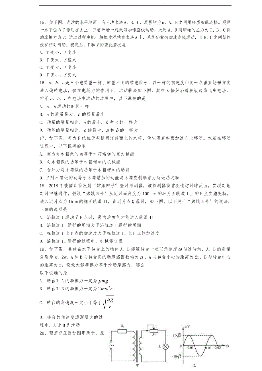 日照市2017届高三第三次模拟考试(理综)_第4页