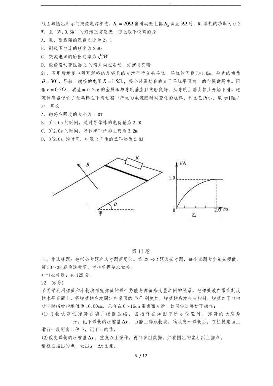 日照市2017届高三第三次模拟考试(理综)_第5页