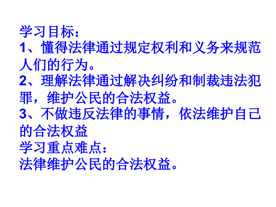 法律在公民生活中的作用_第2页