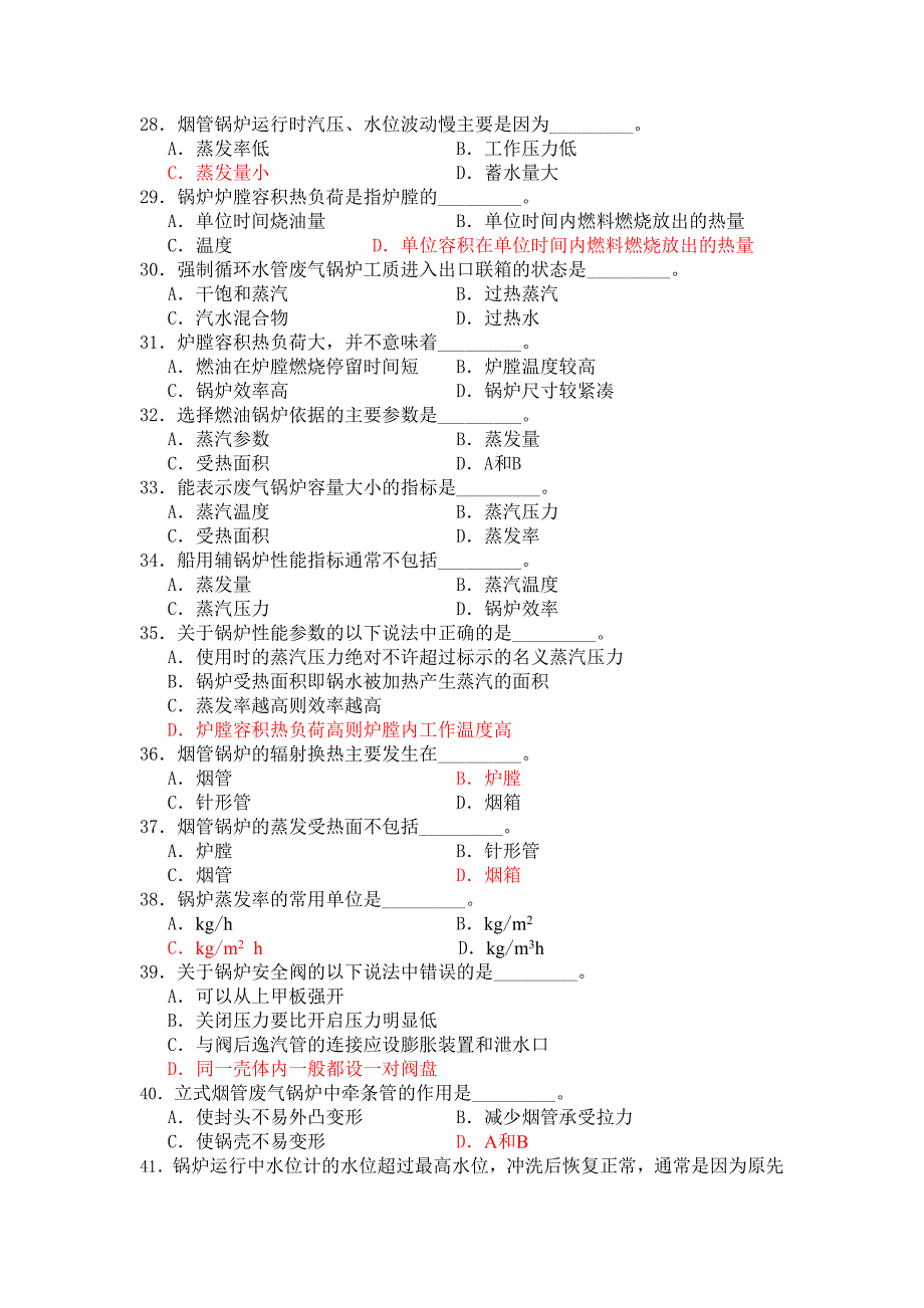 第五部分__锅炉 (3)_第3页