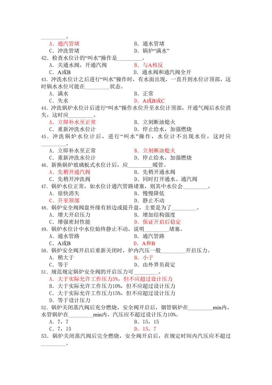 第五部分__锅炉 (3)_第4页