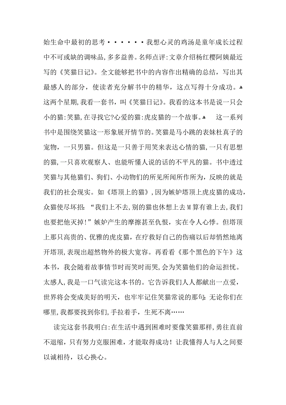 笑猫日记读后感集合15篇3_第2页