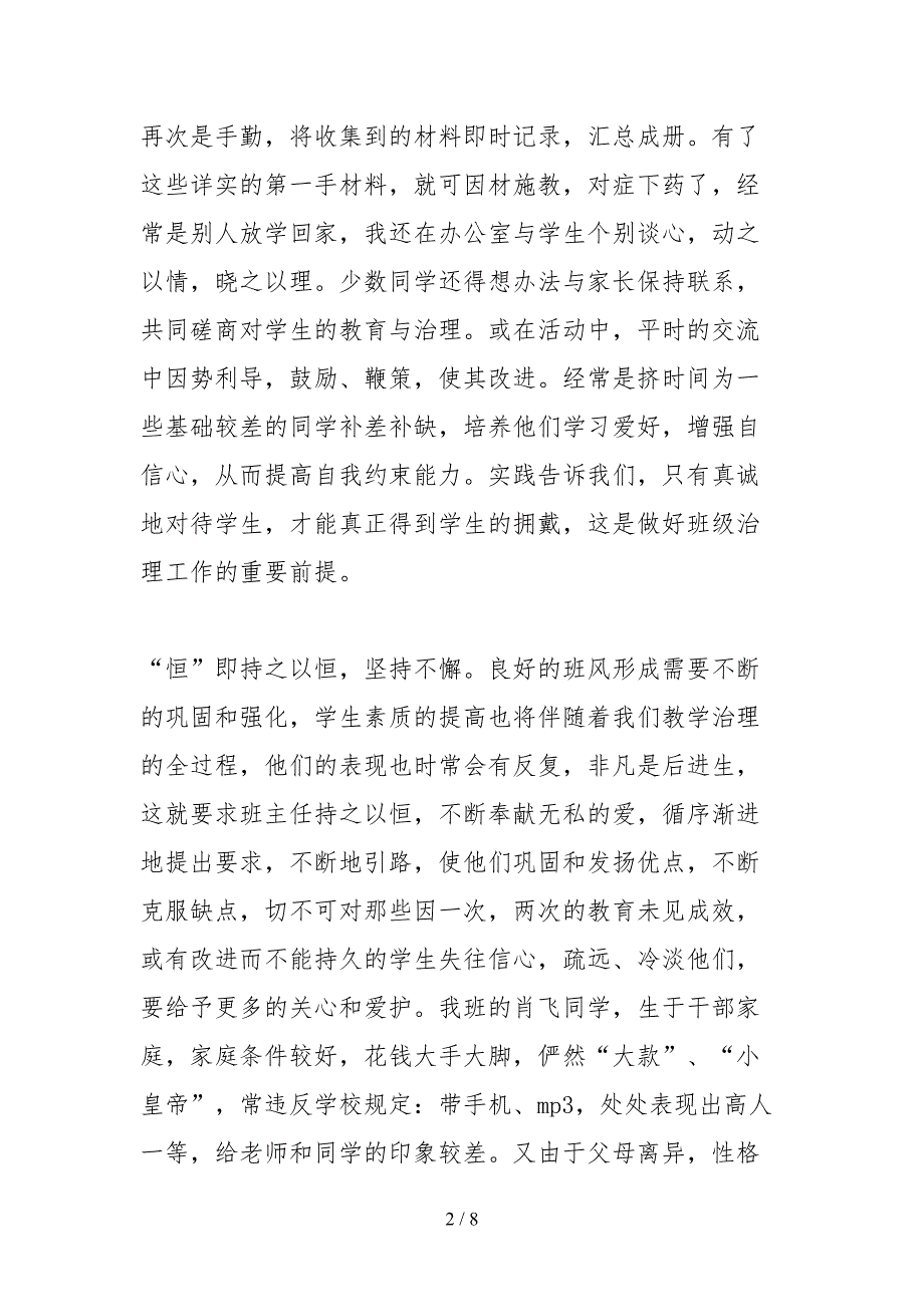 2021市优秀班主任先进个人事迹材料范文_第2页