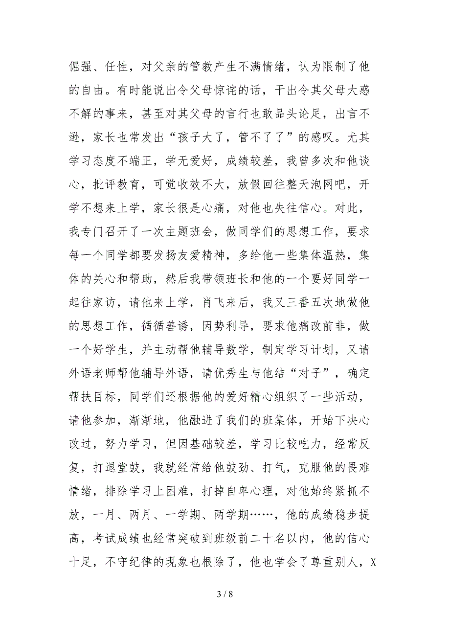 2021市优秀班主任先进个人事迹材料范文_第3页