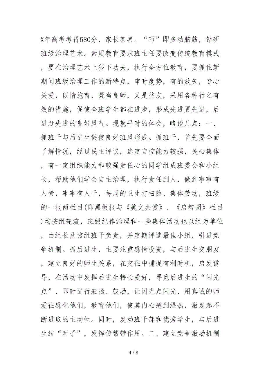 2021市优秀班主任先进个人事迹材料范文_第4页