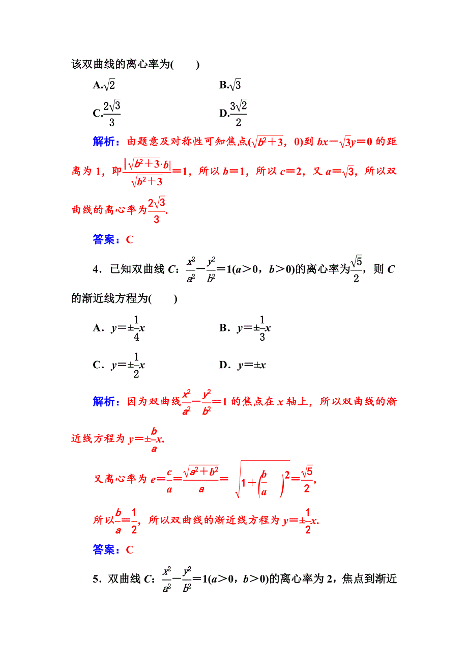 【人教A版】高中数学选修11同步辅导与检测 第二章2.22.2.2双曲线的简单几何性质_第2页