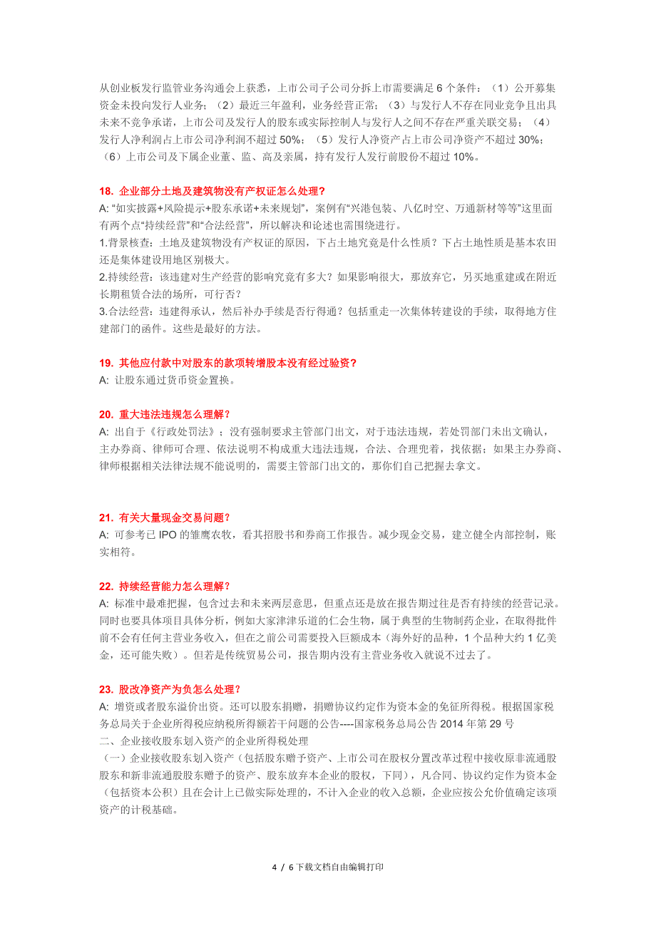 新三板常见疑难问题及解决方案总结_第4页