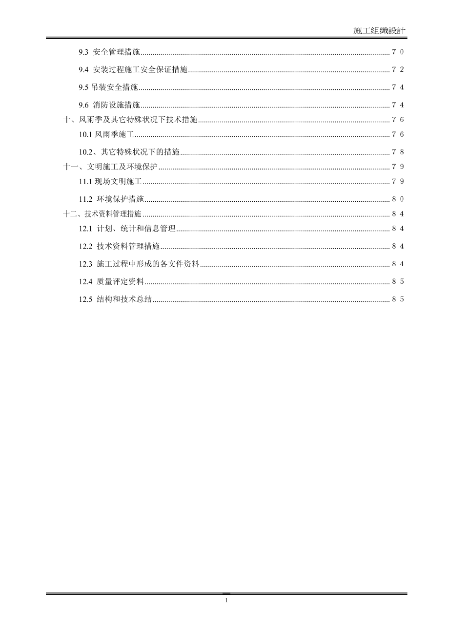 体育场钢结构桁架工程施工组织设计方案_第2页