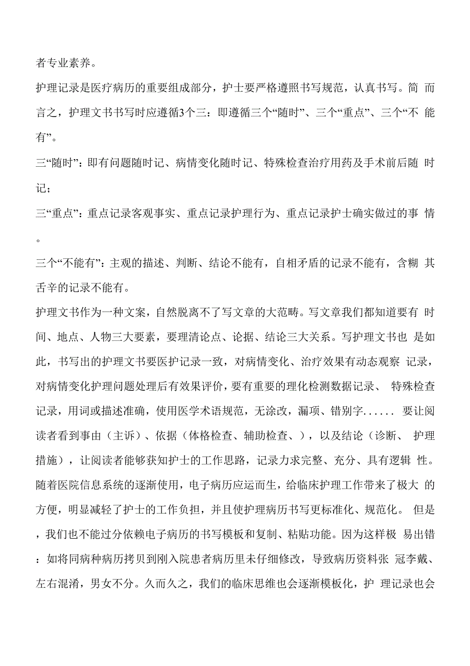 改进护理文书书写质量的方法_第2页