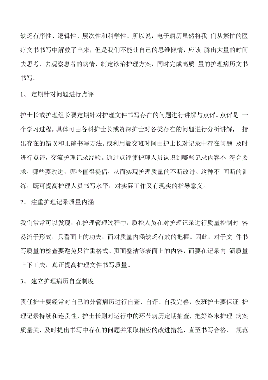 改进护理文书书写质量的方法_第3页