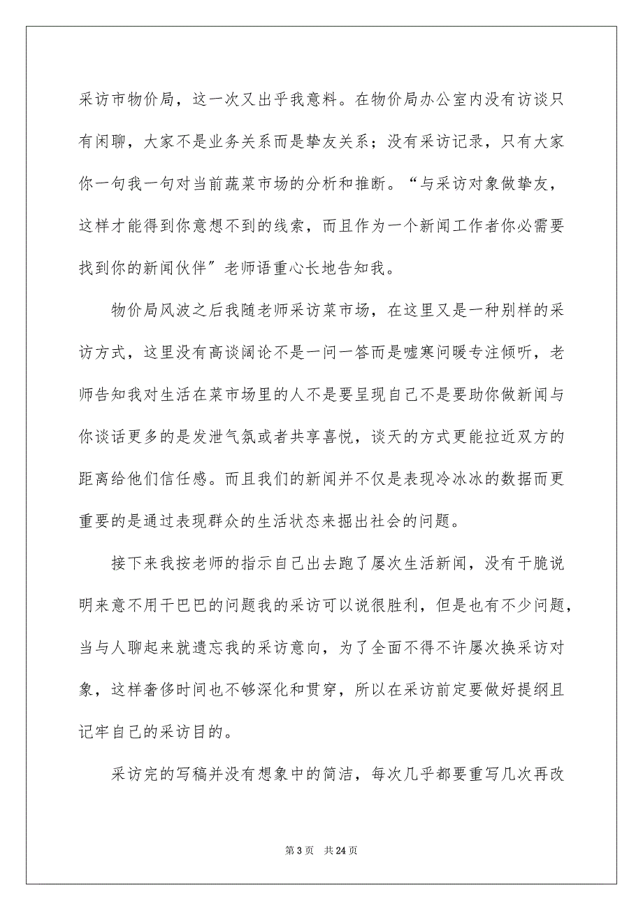 2023年在报社的实习报告26.docx_第3页