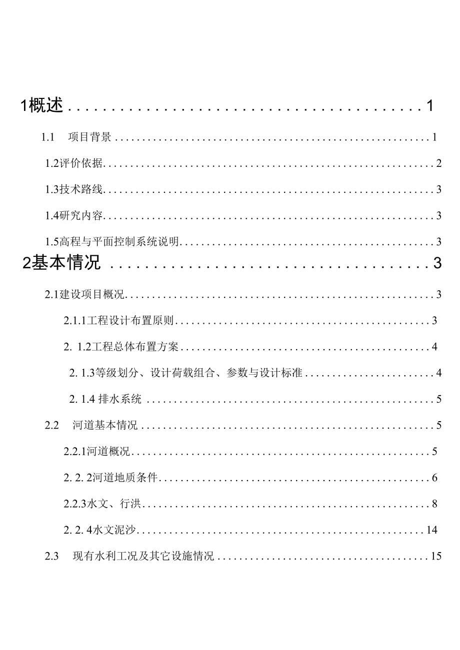 防洪影响评价报告_第2页