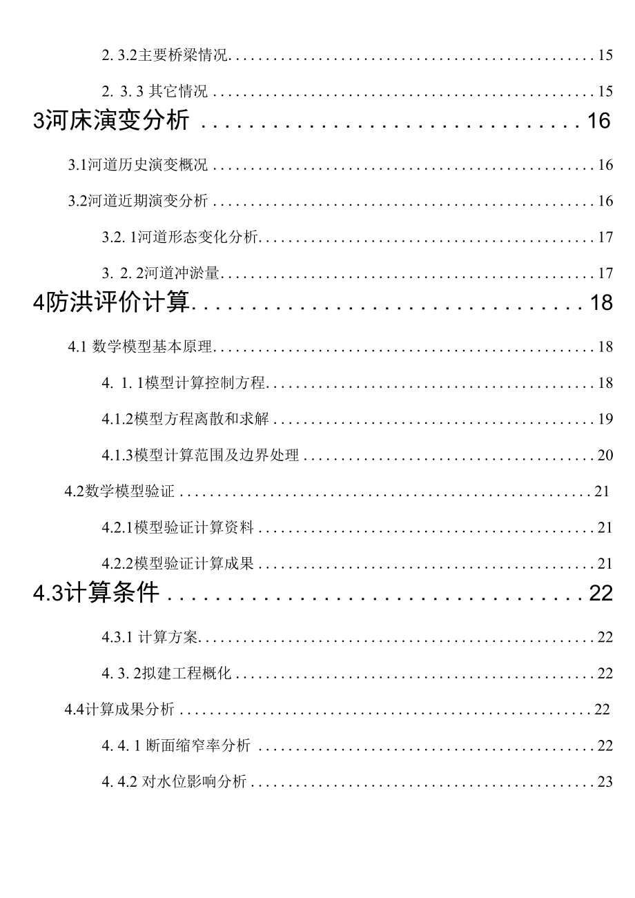 防洪影响评价报告_第4页