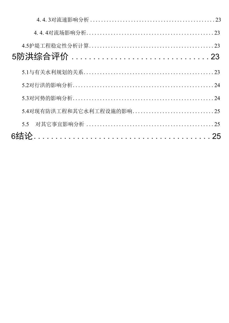 防洪影响评价报告_第5页