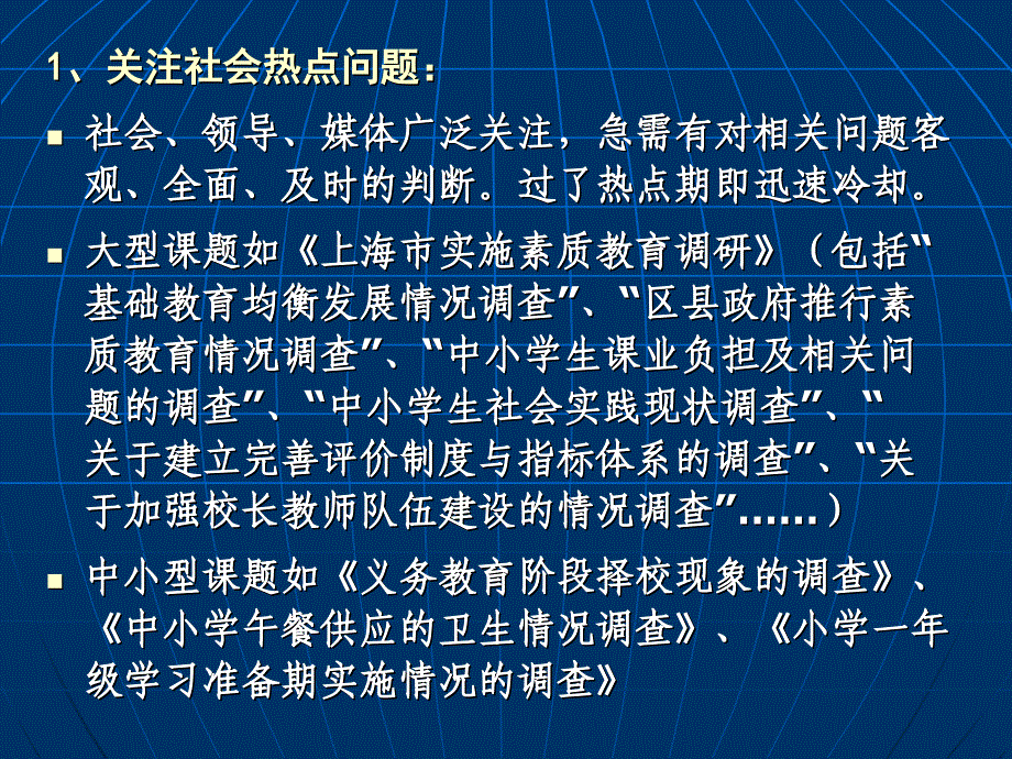 教育调查和课题研究报告的撰写_第3页