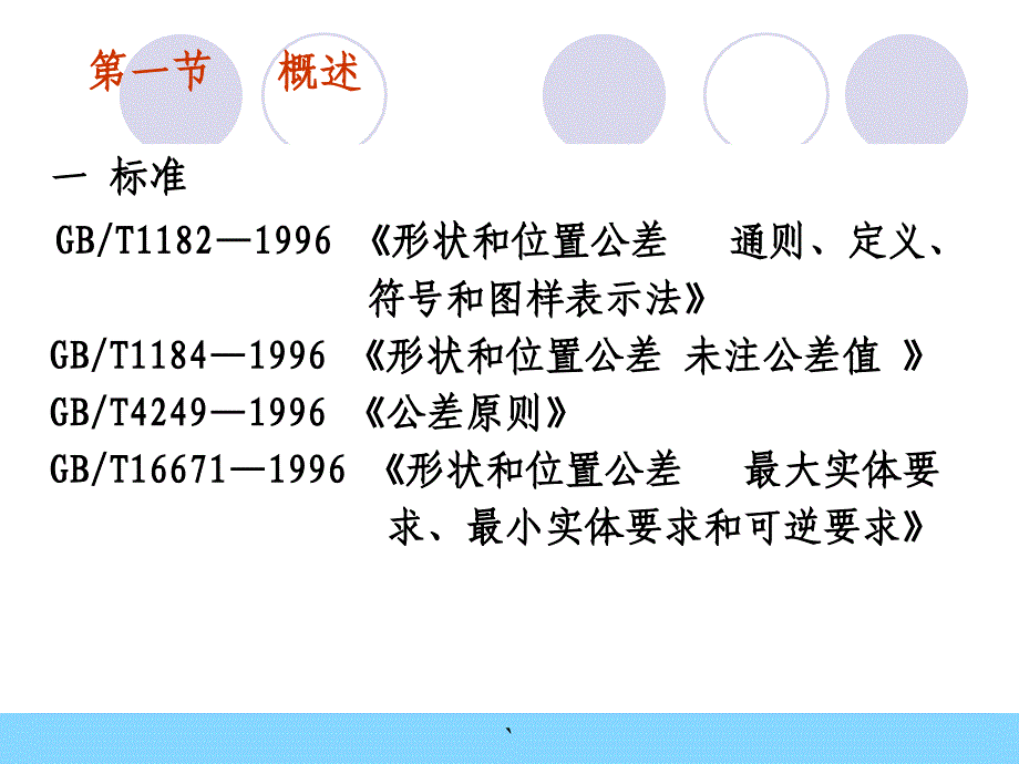 互换性第四章表面粗糙度及检测_第3页