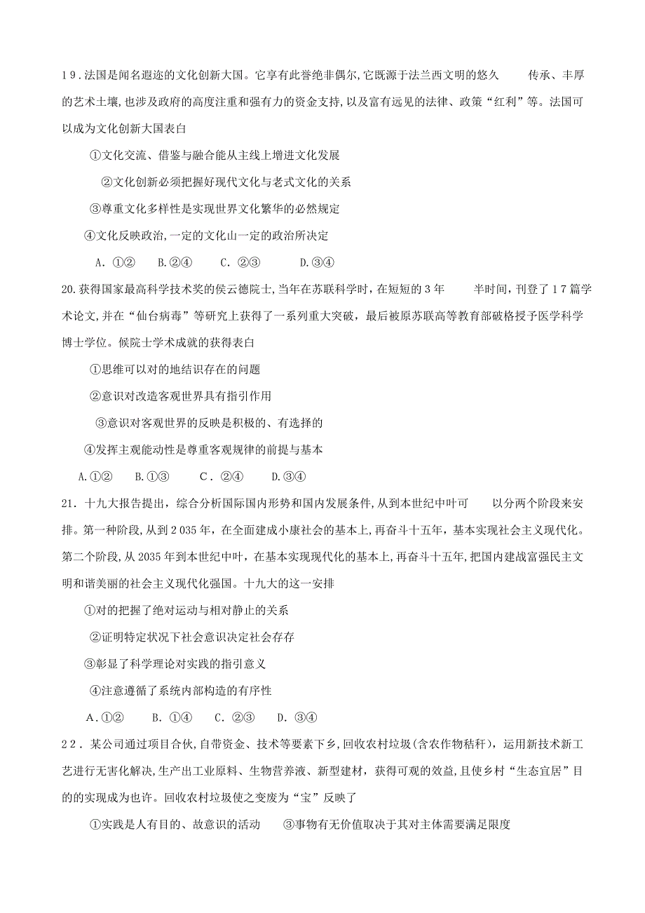 安徽省安庆市高三二模考试文综政治试题_第3页