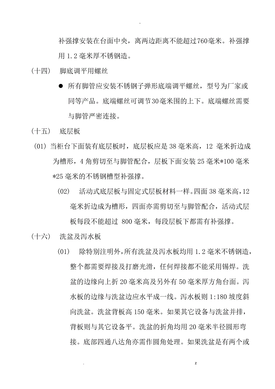 厨房设备安装技术要求工艺设计流程2_第4页